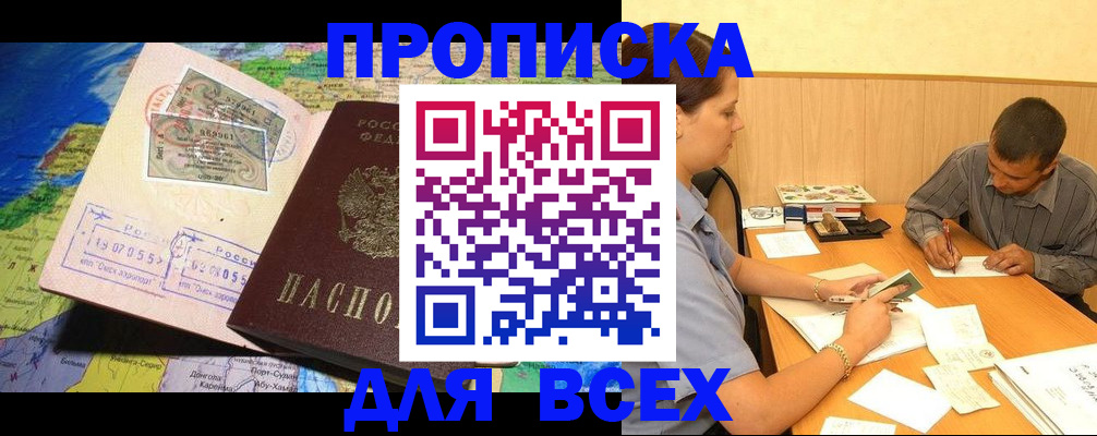временная прописка в Камышине
