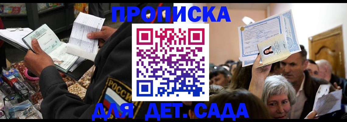 временная регистрация купить в Камышине