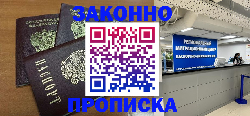 временная прописка в Камышине