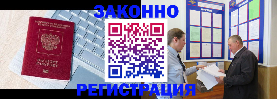 прописка законно в Камышине